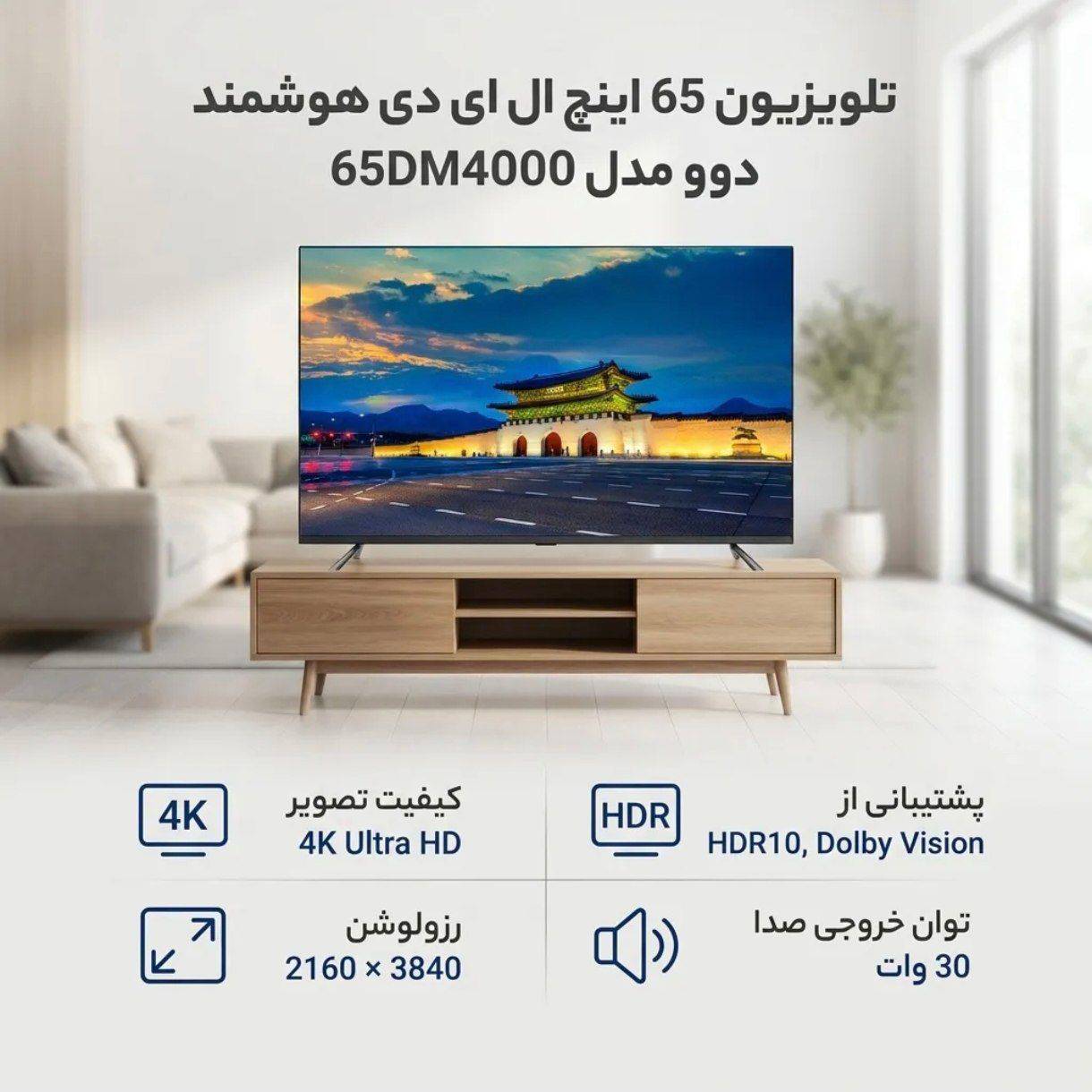 تلوزیون دوو 65 اینچ مدل DM_4000 — تصویر ۲