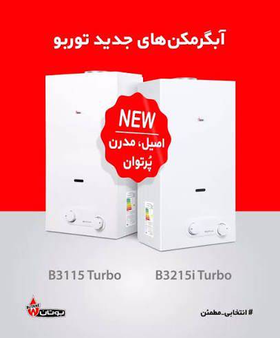 ابگرمکن 3115 بوتان توربو