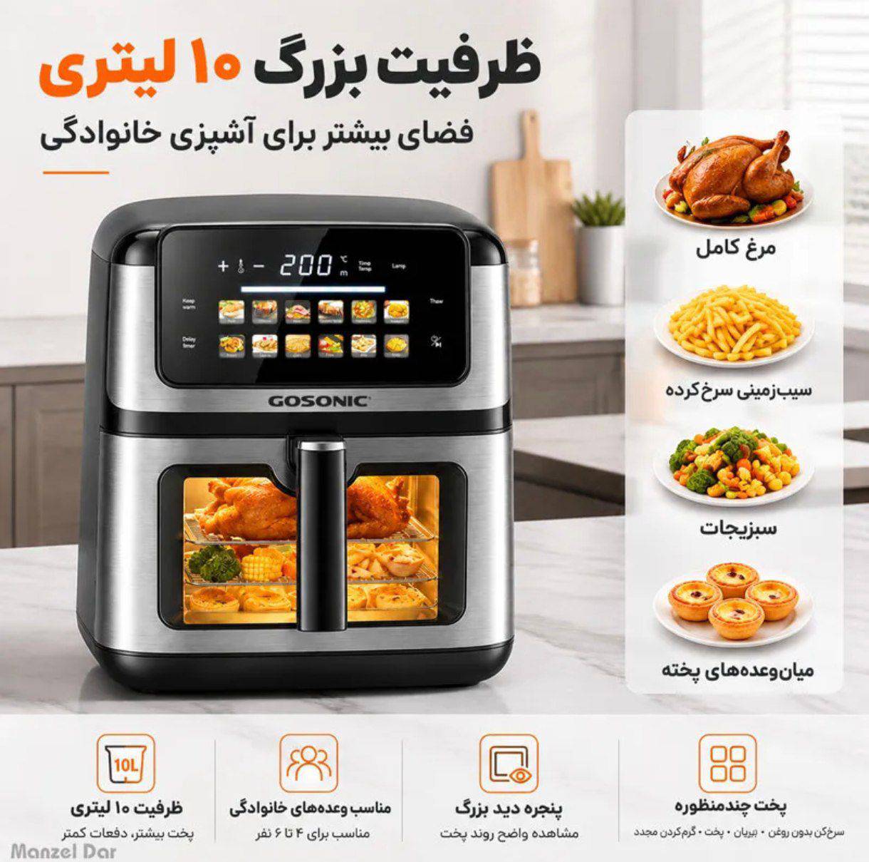 سرخ کن گاسونیک 10 لیتری مدل 1010